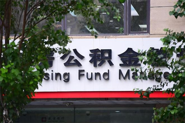 公积金司法冻结能提现么_肇东公积金代办在职离职封存服务